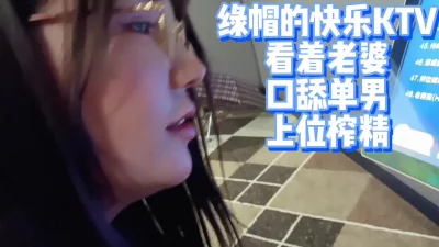 [原创] 绿帽的快乐看着老婆口舔单男上位榨精